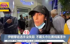 埃塞尔维尼队选手意外失利引发关注的简单介绍