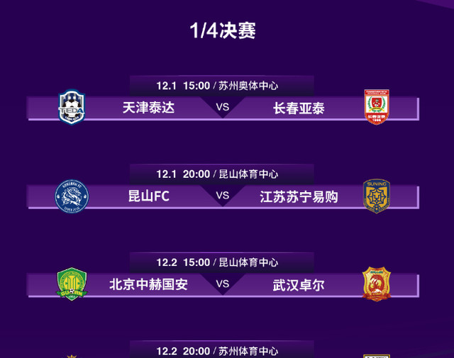 泰达对阵苏宁——实力对比双方拼尽全力的简单介绍