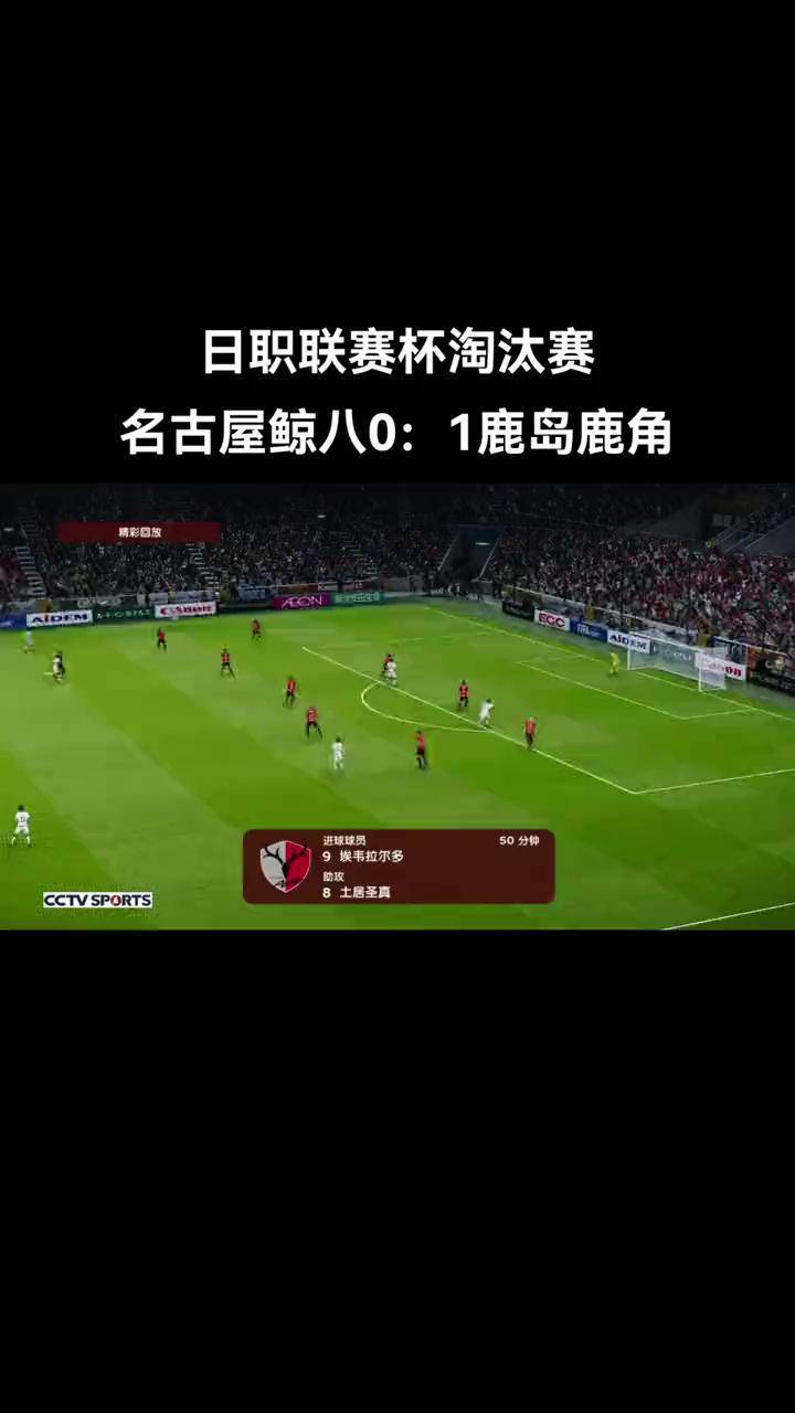 od体育直播-鹿岛鹿角赛前发布会：全队信心满满迎战曼联的简单介绍