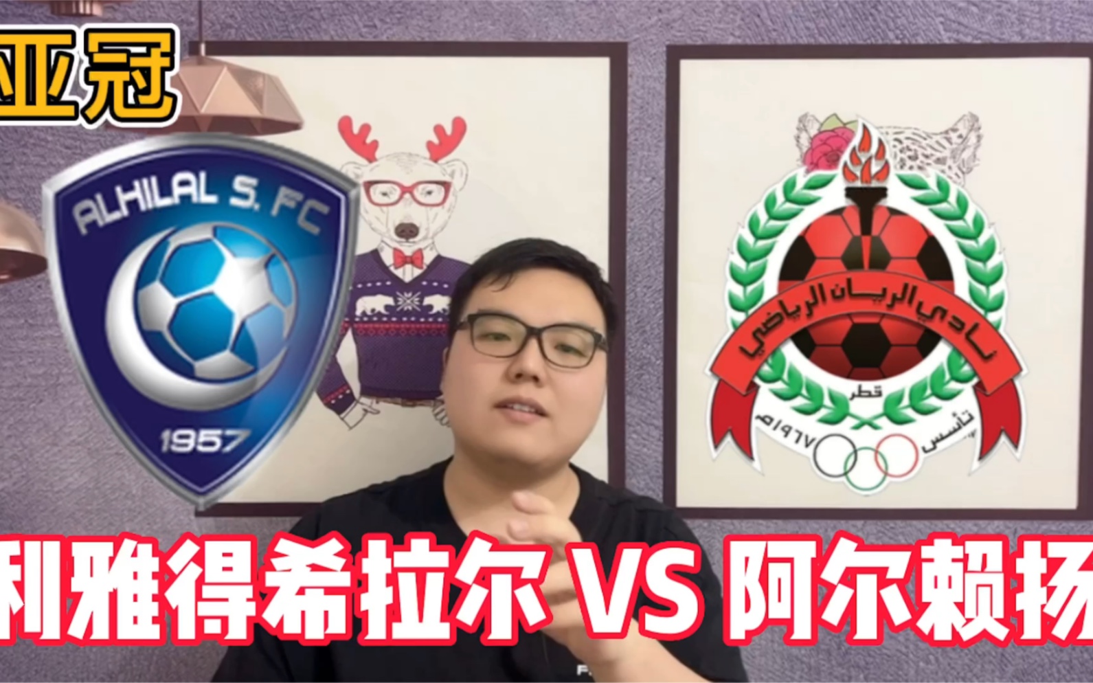 od体育在线-关于阿尔希拉尔球迷现场助威，激发球队夺冠斗志的信息
