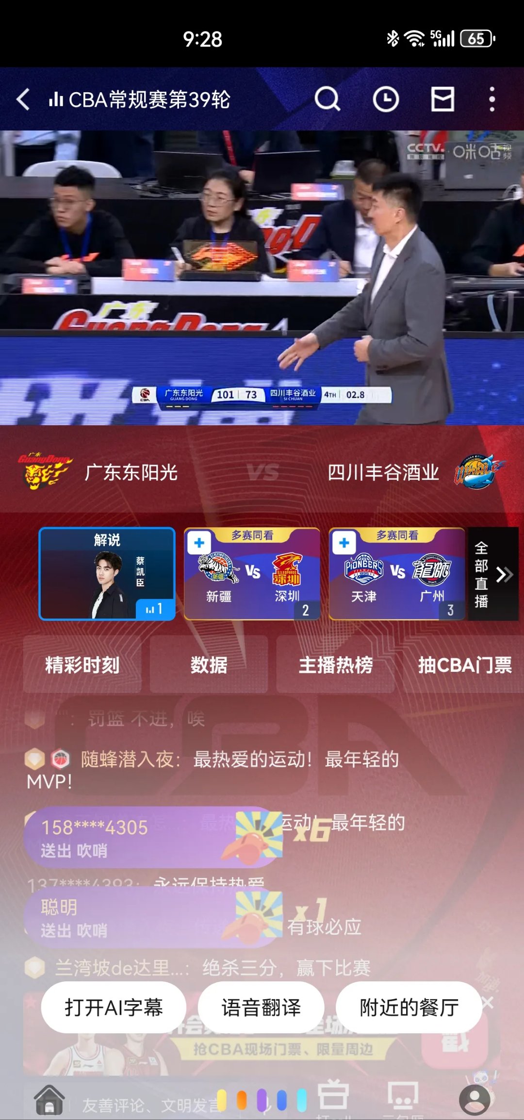 od体育入口-广东队在CBA季后赛中打出弹幕刷屏，被誉为评论席掌声雷动的简单介绍