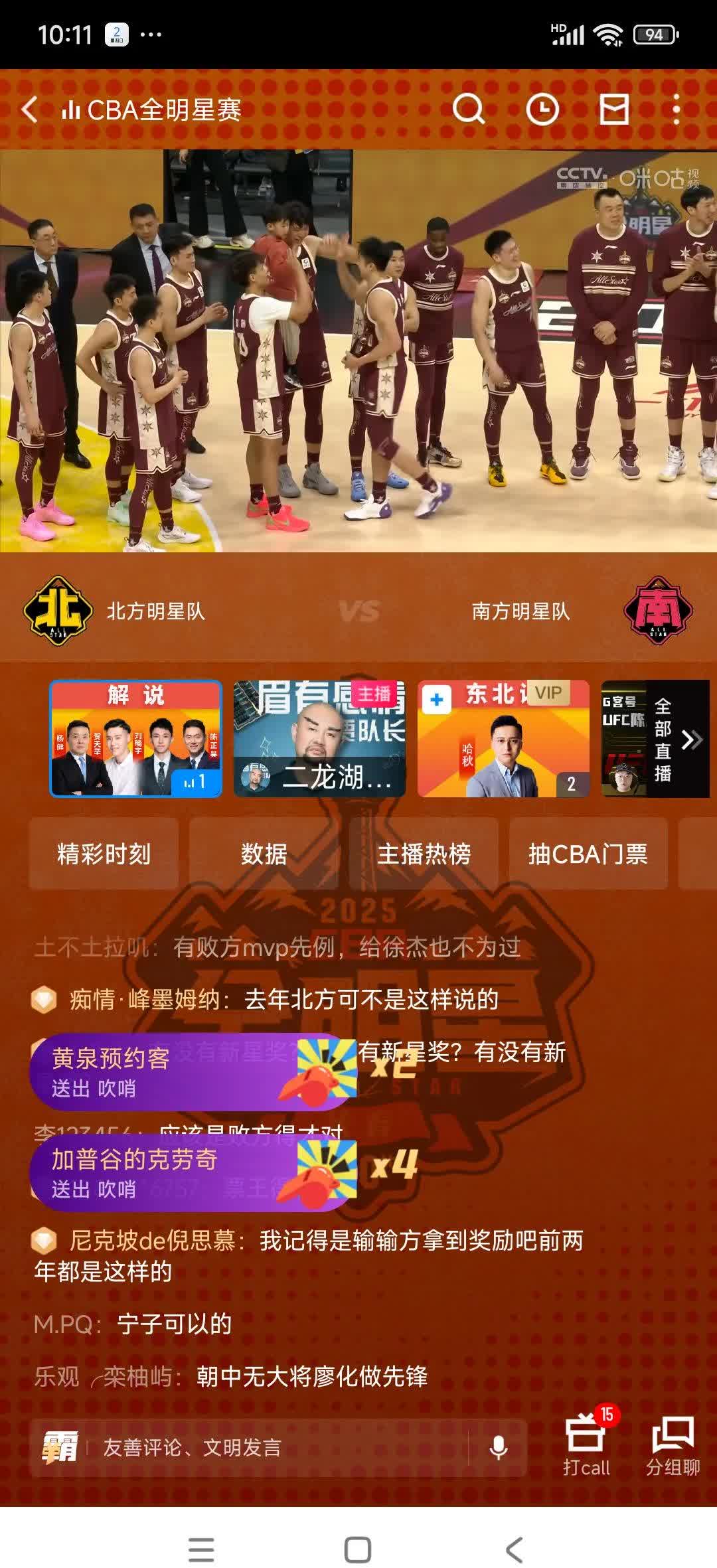 广东队在CBA季后赛中打出弹幕刷屏，被誉为评论席掌声雷动的简单介绍