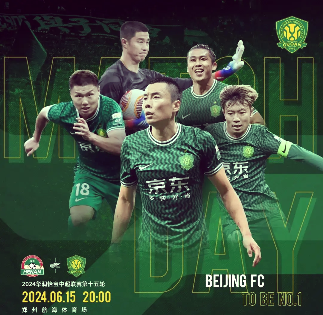 关于北京国安逆转击败河南建业，助力保级的信息