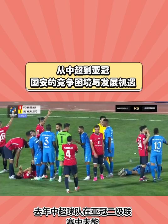 北京国安击败对手，晋级亚冠强