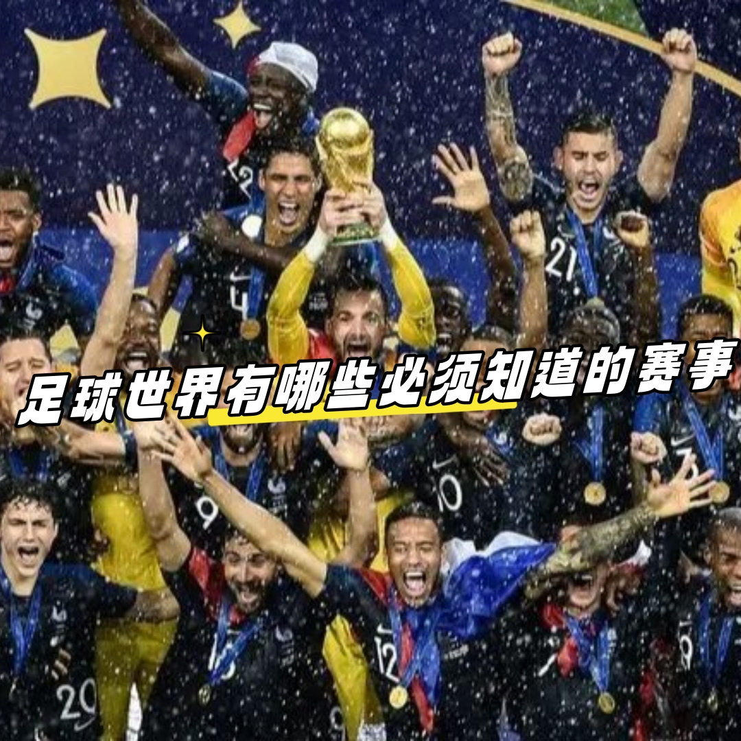 od体育网页版登录入口-精彩上演！最新一周国际足球盛事