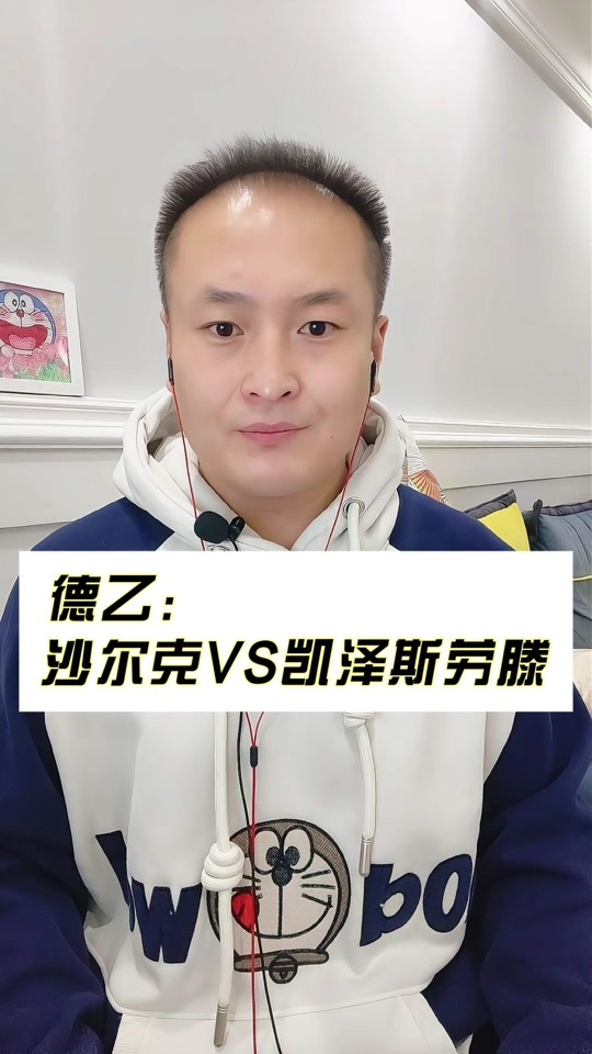 凯泽斯劳滕客场连进两球，终结连败的简单介绍